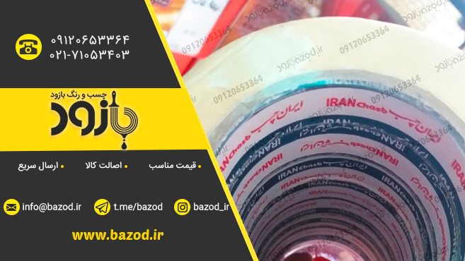 فروش چسب کاغذی ایران چسب به قیمت روز